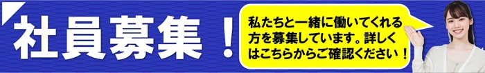 職員募集　江南自動車学校