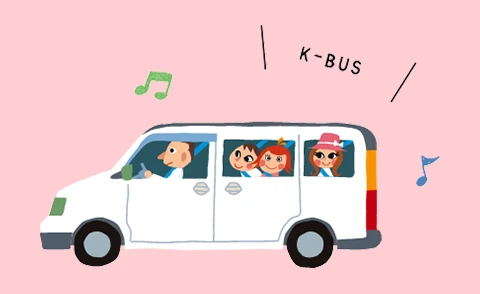 無料スクールバス